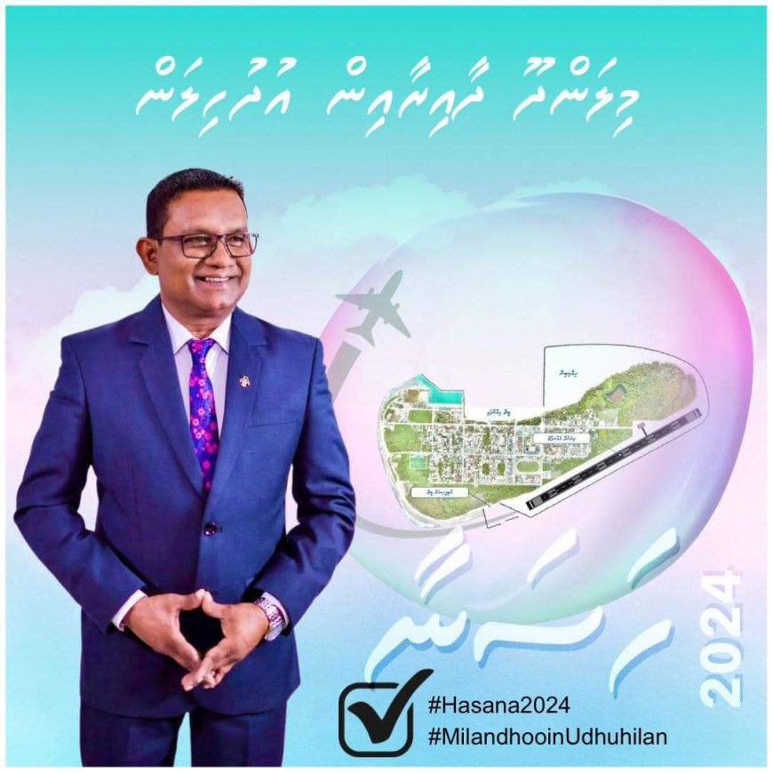 ހަސަނާ: މިލަންދޫ ދާއިރާގެ ޕީޕީއެމް-ޕީއެންސީގެ ހަރުދަނާ އެއްތަނބު