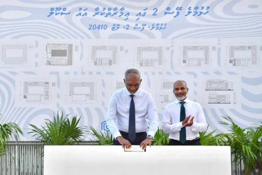 ރައީސް ޑރ. މުއިއްޒުގެ ސަރުކާރުން ފުރަތަމަފަހަރައް ސްކޫލެއްގެ ބިންގާ އަޅުއްވައިދެއްވައިފި