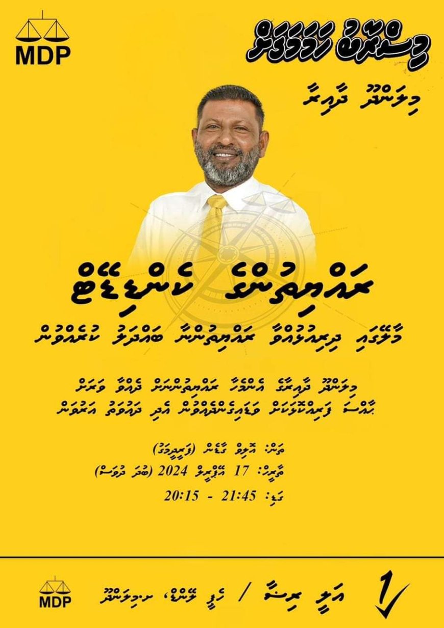 މިލަންދޫ ދާއިރާ މެންބަރުގެ  ސައިފޮދު މިރޭ މާލޭގަ އުޅޭ ދާއިރާގެ ރައްޔިތުންނަށް