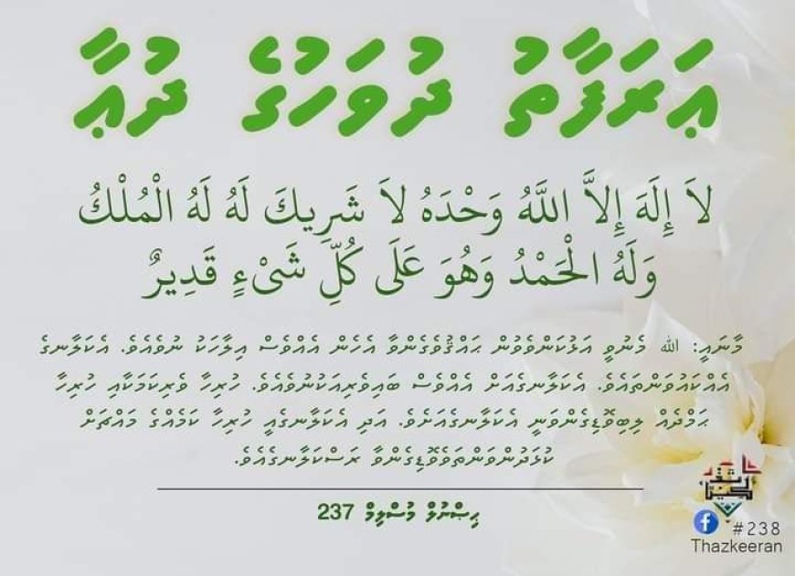 ހައްޖު ދުވަސް، އެންމެ މާތް ދުވަސް, މިއީ ހެޔޮ ކަމުން ފުރިގެންވާ ދުވަހެކެވެ.